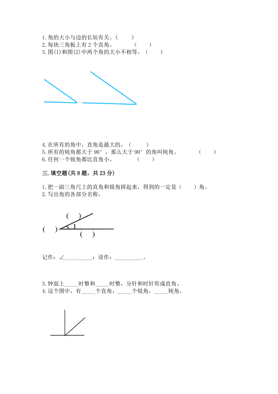 小学二年级数学《角的初步认识》必刷题带答案（培优a卷）.docx_第2页