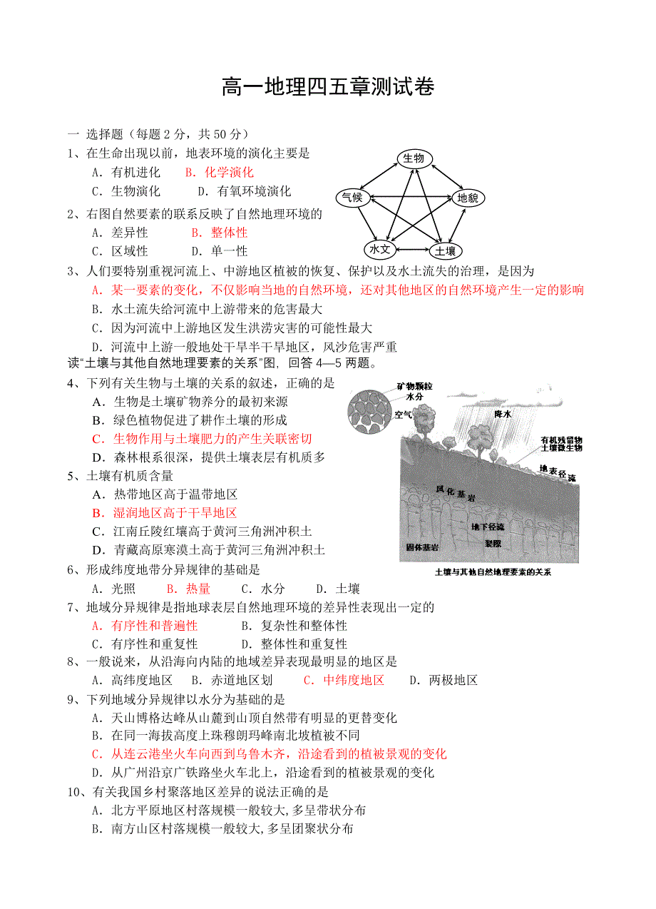 四五章测试卷.doc_第1页