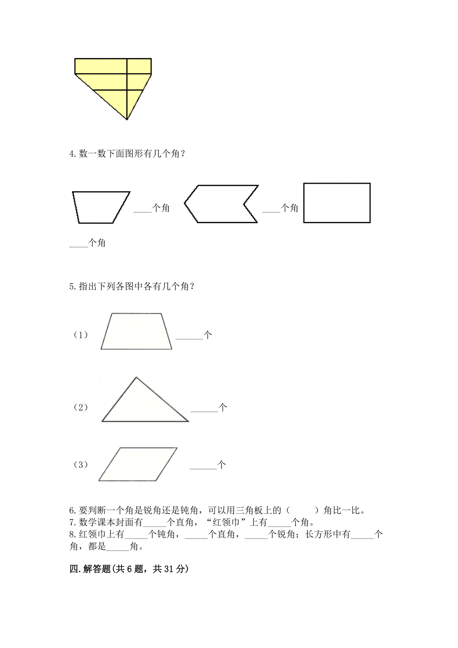 小学二年级数学《角的初步认识》必刷题带答案（满分必刷）.docx_第3页