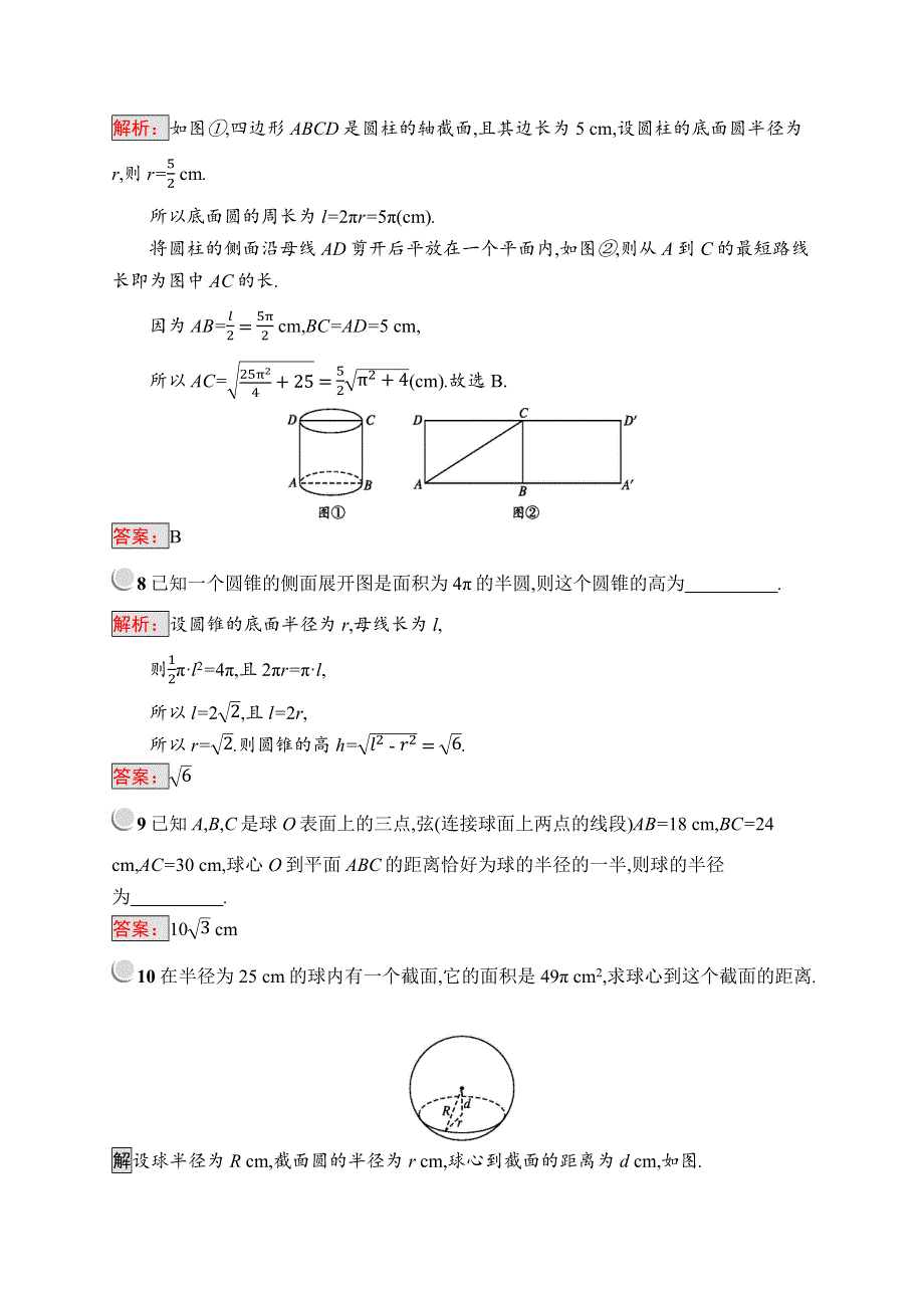 2019版数学人教B版必修2训练：1-1-3 圆柱、圆锥、圆台和球 WORD版含解析.docx_第3页