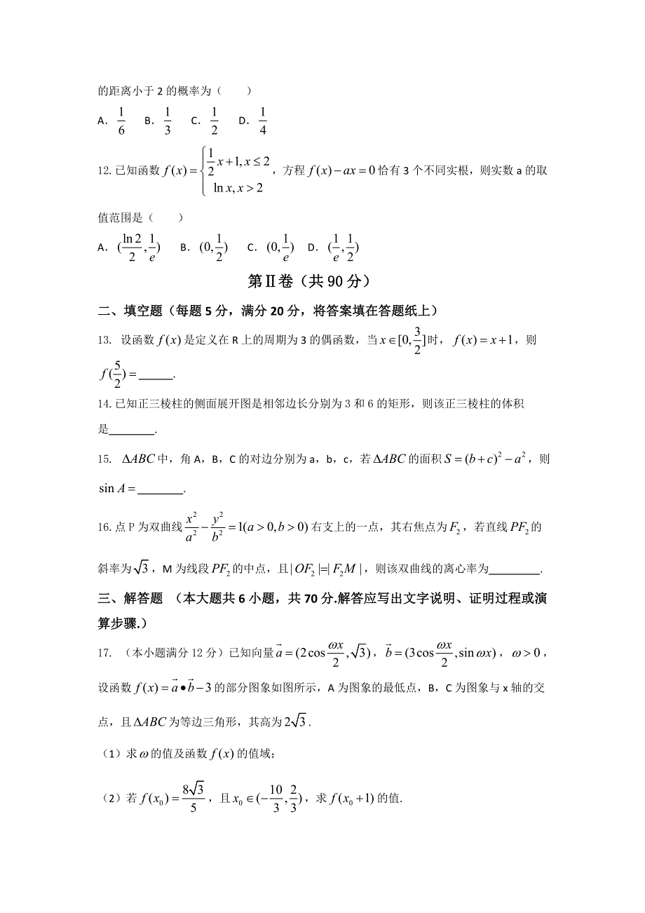 云南省师范大学附属中学2016届高三上学期高考适应性月考（四）数学（文）试题 WORD版含答案.doc_第3页