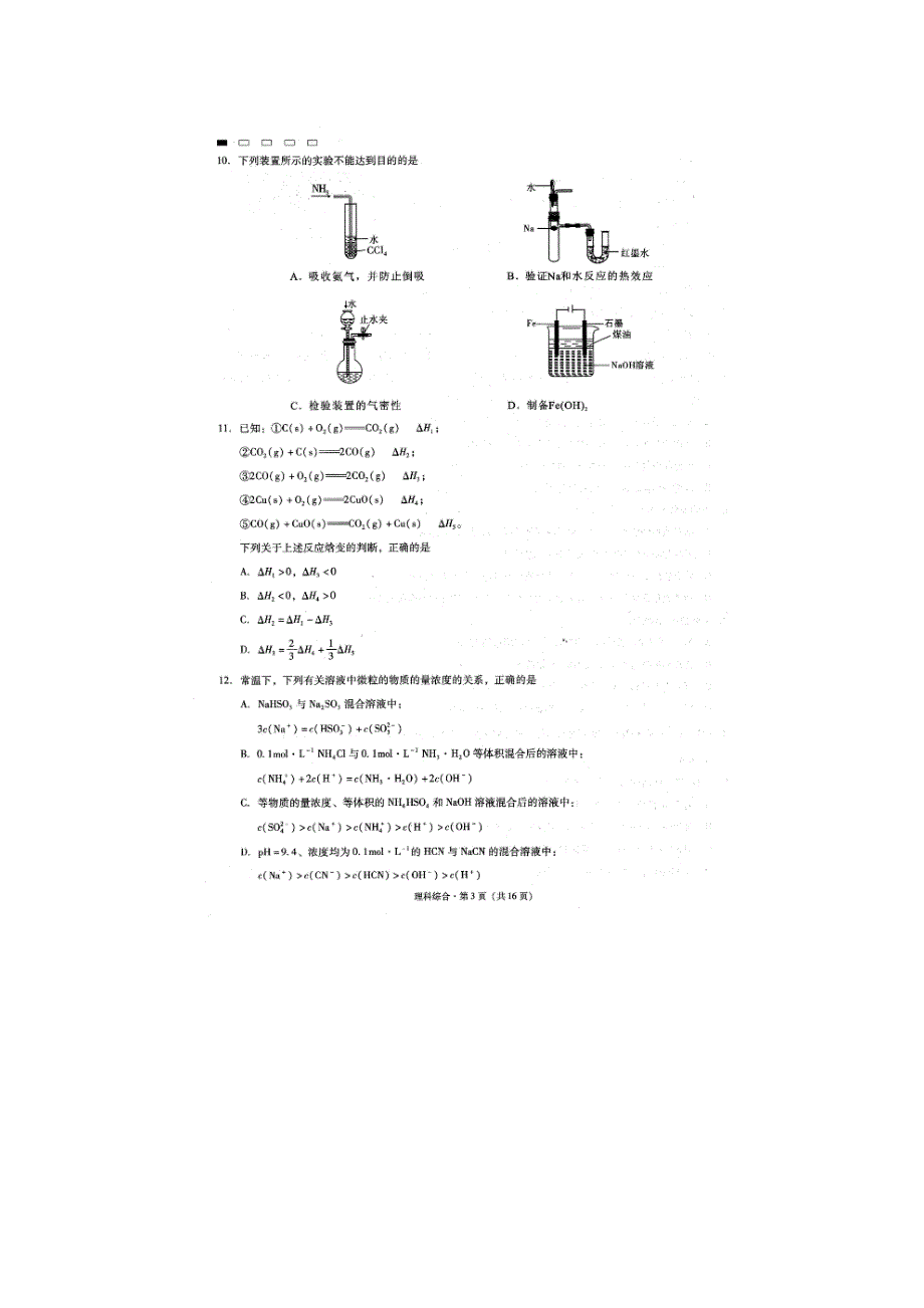 云南省师范大学附属中学2015届高考适应性月考卷（六）理科综合试题（扫描版）.doc_第3页