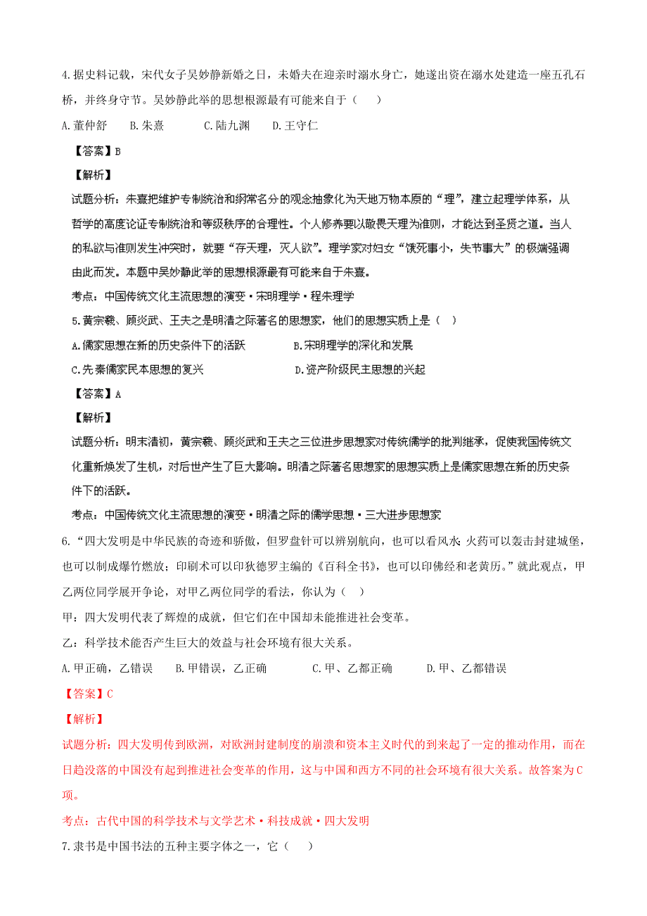 四川双流县棠湖中学2013-2014学年高二12月月考历史试题 WORD版含解析.doc_第2页