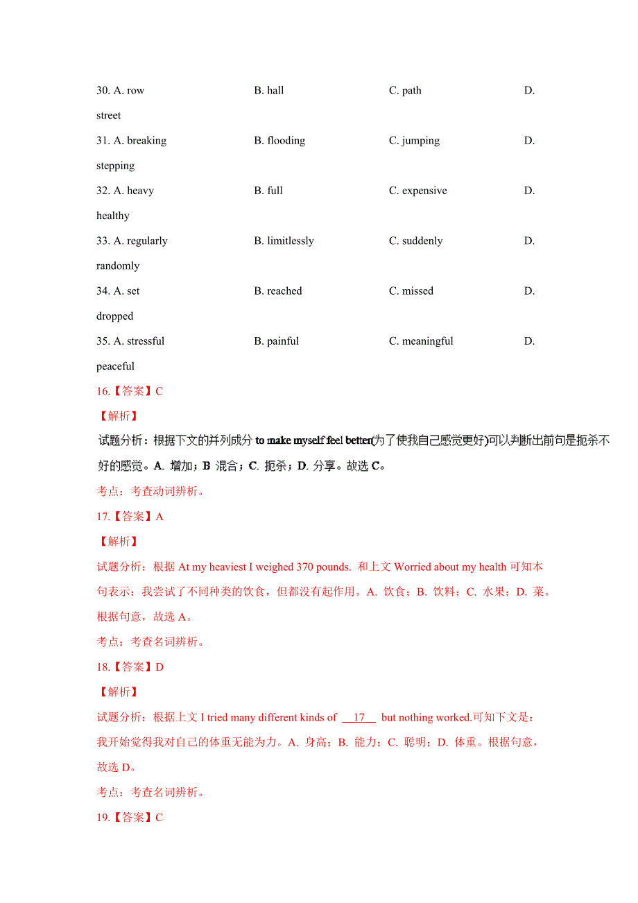 喜讯：《命中试题》2017年高考真题——英语（天津卷） WORD版含解析.doc_第3页