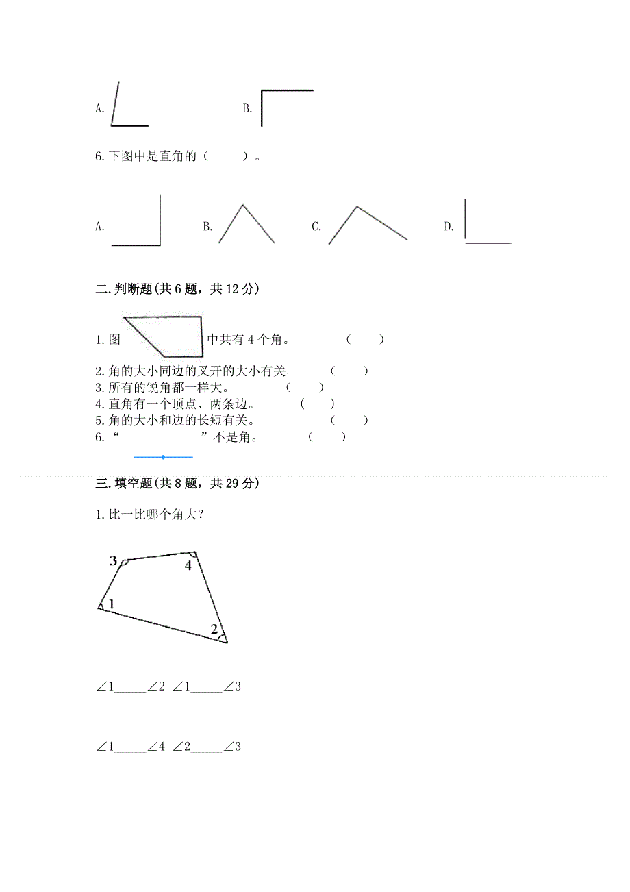 小学二年级数学《角的初步认识》必刷题带答案（典型题）.docx_第2页