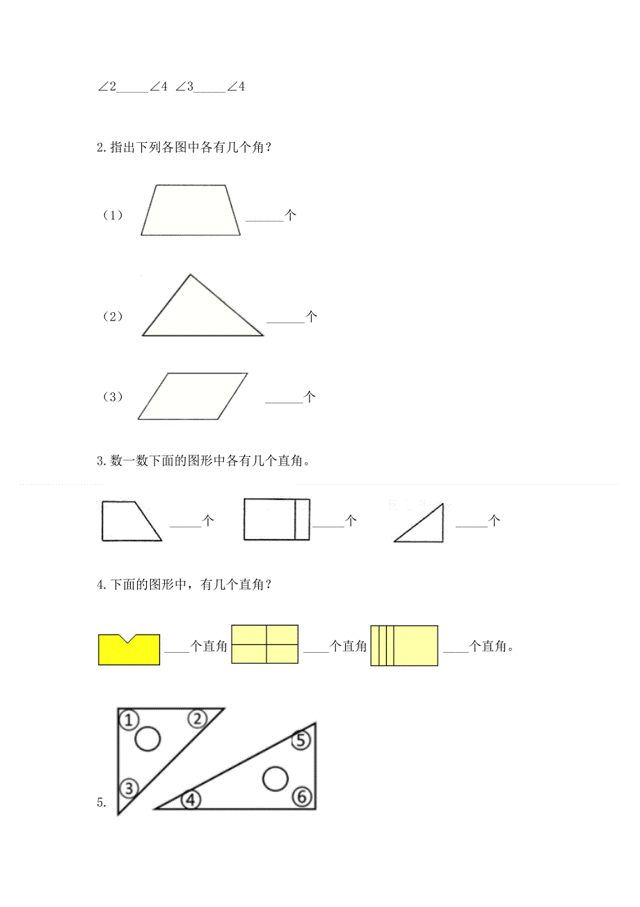 小学二年级数学《角的初步认识》必刷题带答案（典型题）.docx_第3页