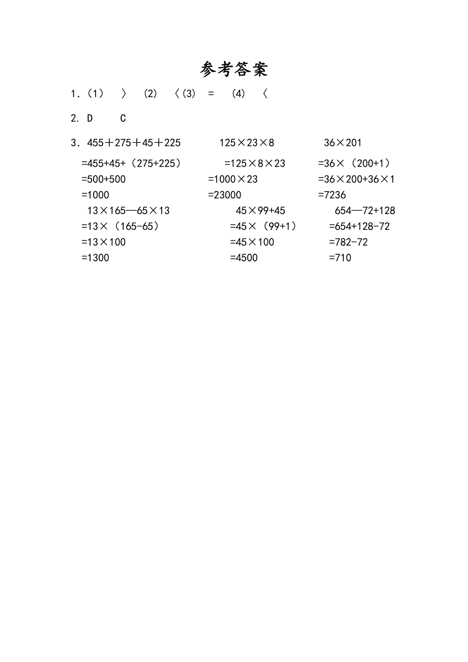 苏教版数学四（下）课时练9.2 期末复习（2）.docx_第2页