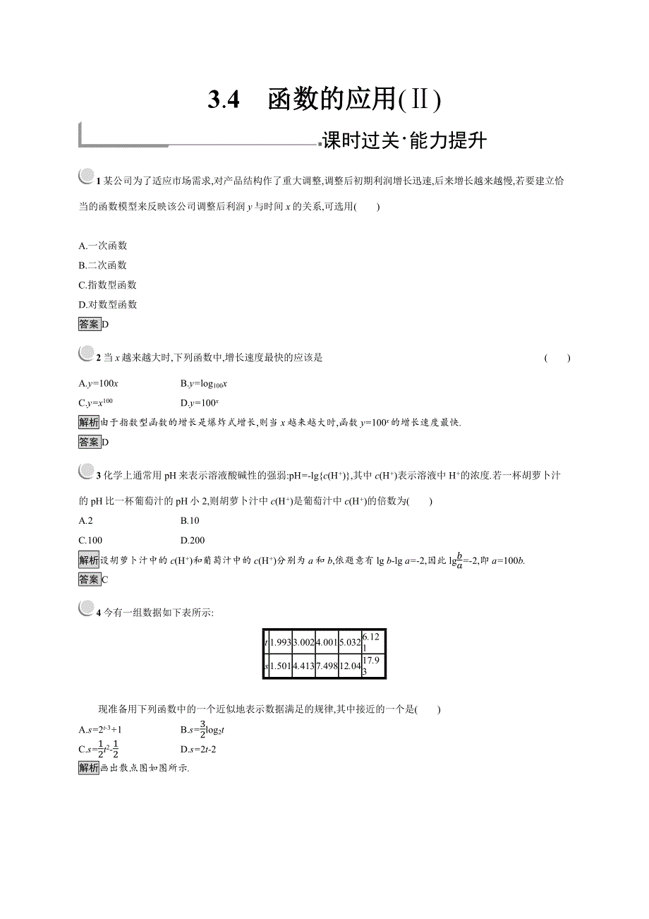 2019版数学人教B版必修1训练：3-4 函数的应用（Ⅱ） WORD版含解析.docx_第1页