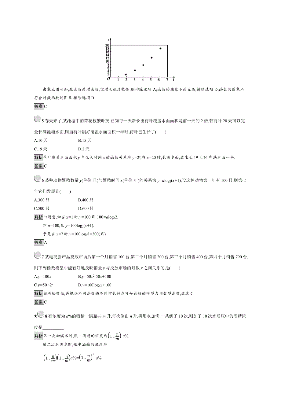 2019版数学人教B版必修1训练：3-4 函数的应用（Ⅱ） WORD版含解析.docx_第2页