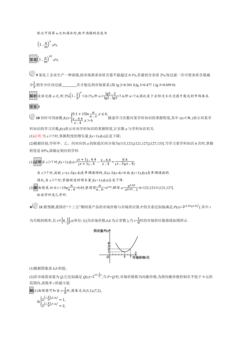 2019版数学人教B版必修1训练：3-4 函数的应用（Ⅱ） WORD版含解析.docx_第3页