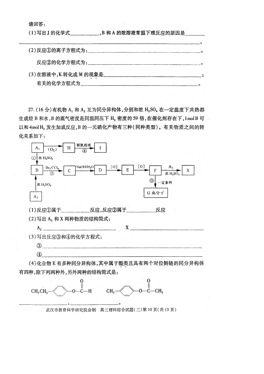 唐山市高三年级第三次模拟考试（理综）.doc_第2页