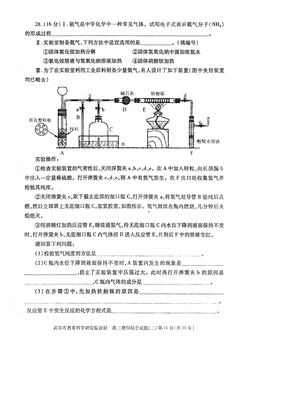 唐山市高三年级第三次模拟考试（理综）.doc_第3页