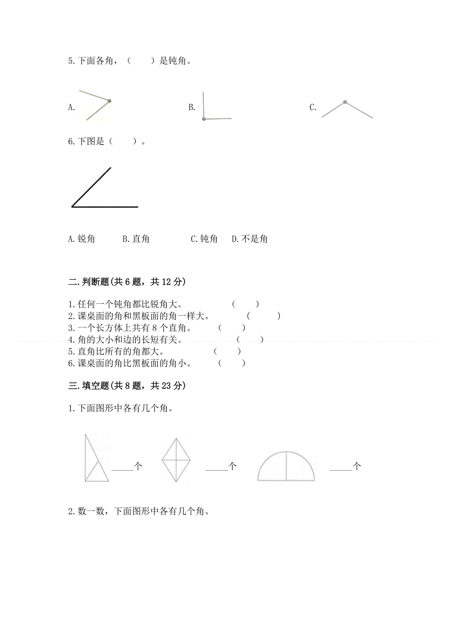 小学二年级数学《角的初步认识》必刷题带答案（名师推荐）.docx_第2页