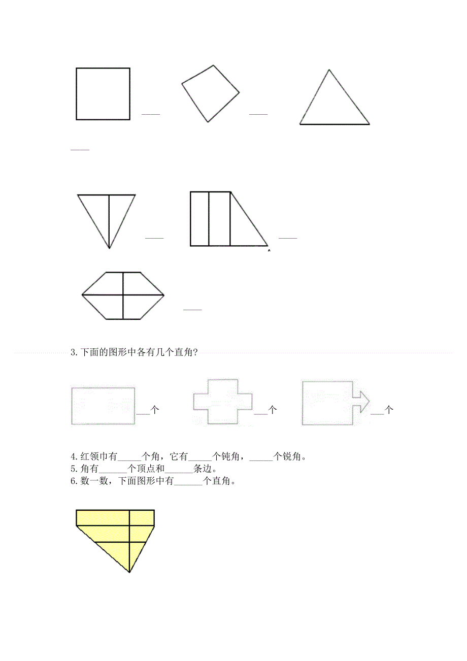 小学二年级数学《角的初步认识》必刷题带答案（名师推荐）.docx_第3页