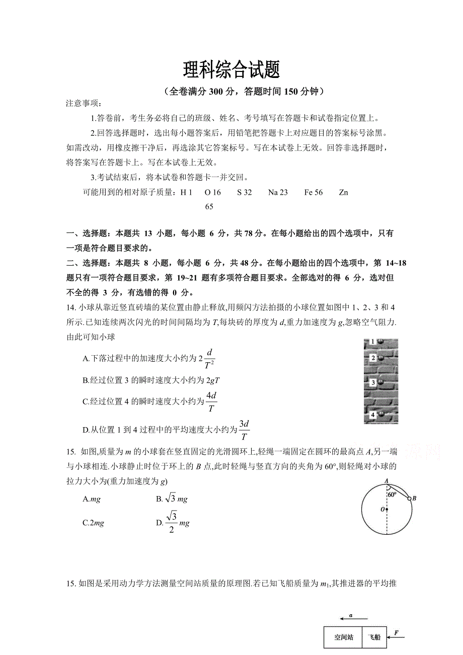 四川叙州区第二中学校2021届高三上学期阶段一考试物理试卷 WORD版含答案.doc_第1页