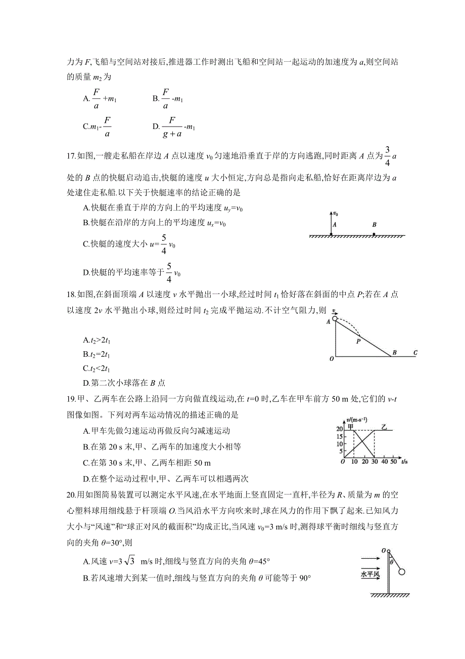 四川叙州区第二中学校2021届高三上学期阶段一考试物理试卷 WORD版含答案.doc_第2页