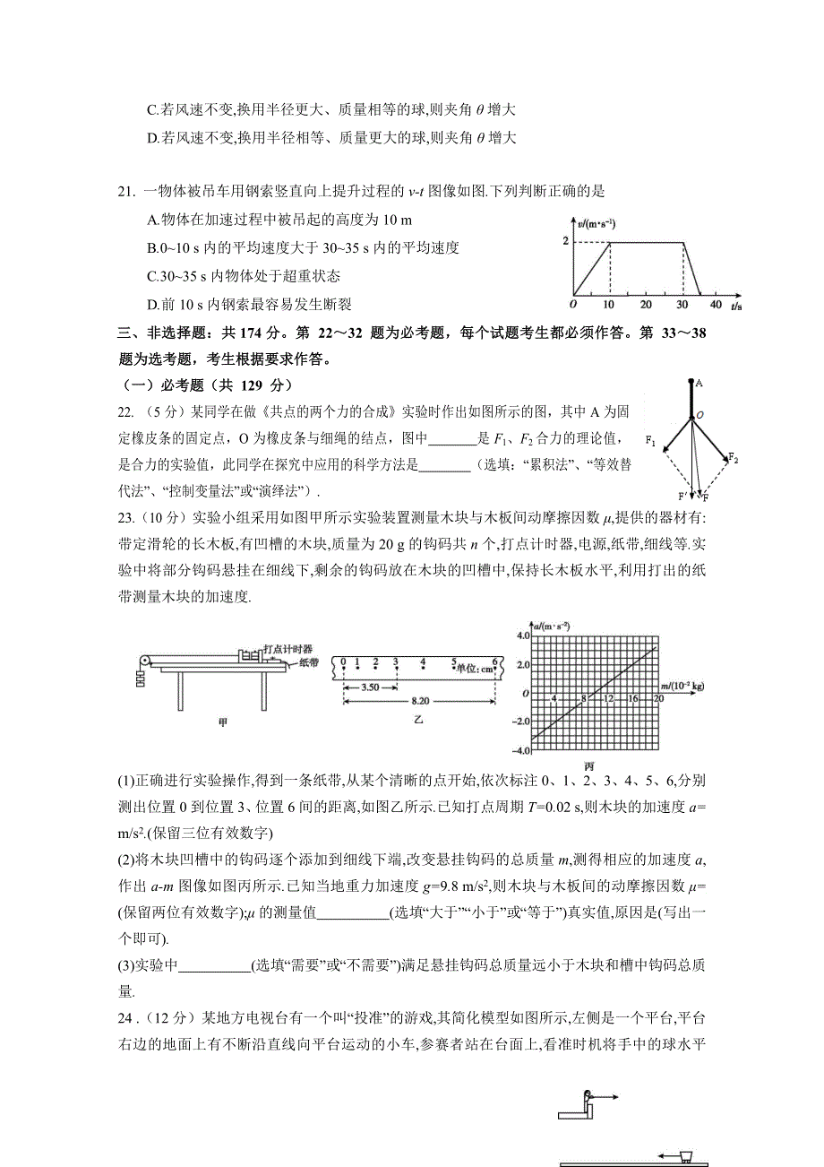 四川叙州区第二中学校2021届高三上学期阶段一考试物理试卷 WORD版含答案.doc_第3页