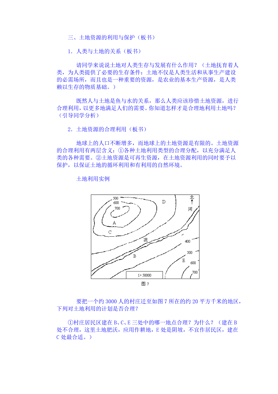 云南省师范大学五华区实验中学高考地理一轮复习教案：第三章 第三节 土地资源.doc_第3页