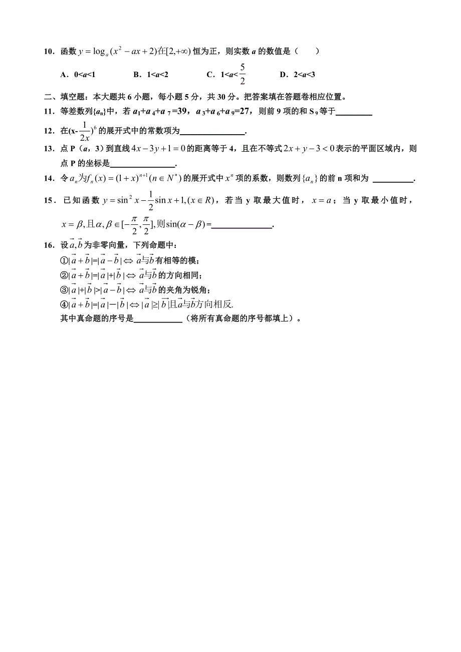 2007考前数学小题训练（14）.doc_第2页