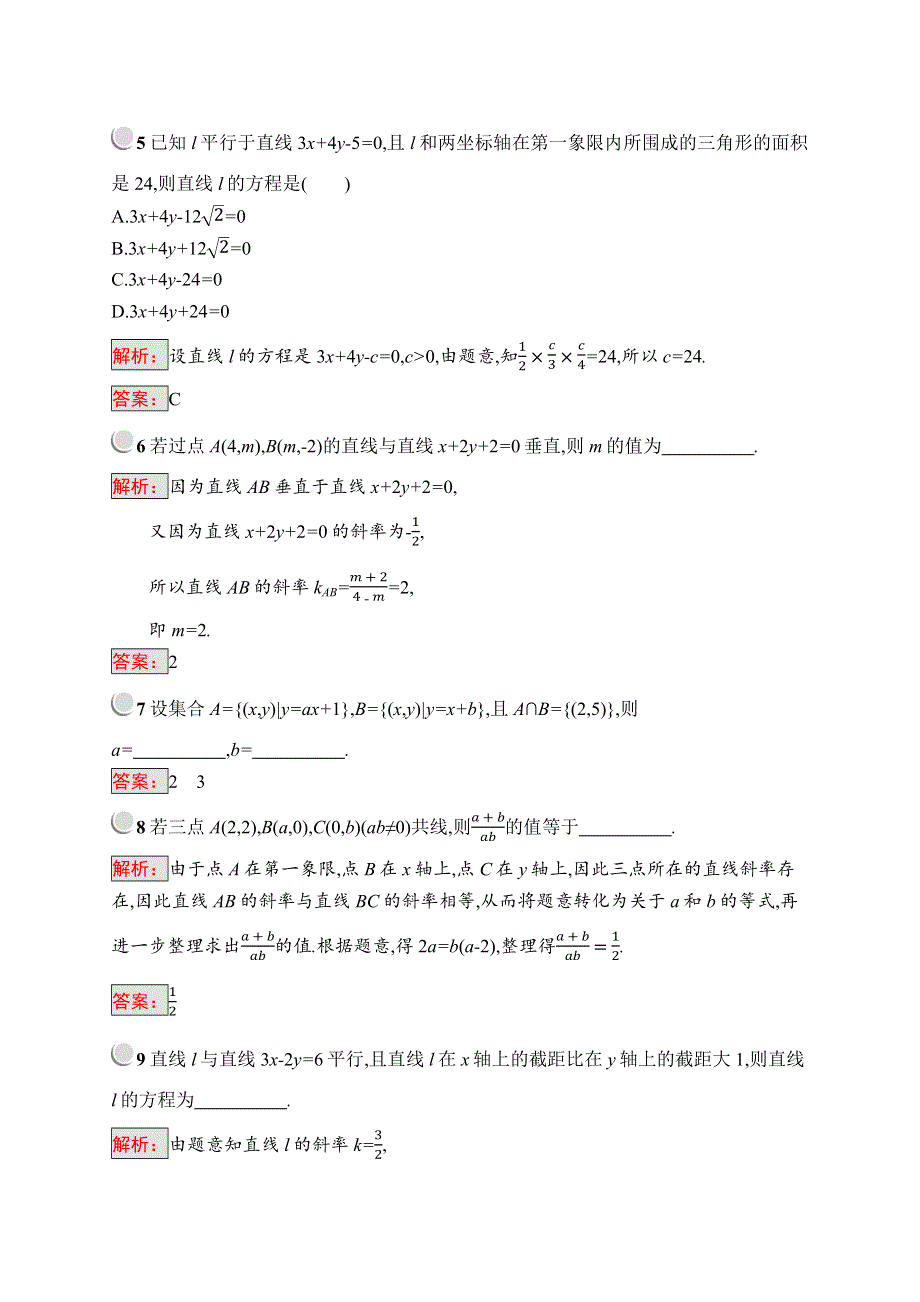 2019版数学人教B版必修2训练：2-2-3 两条直线的位置关系 WORD版含解析.docx_第2页