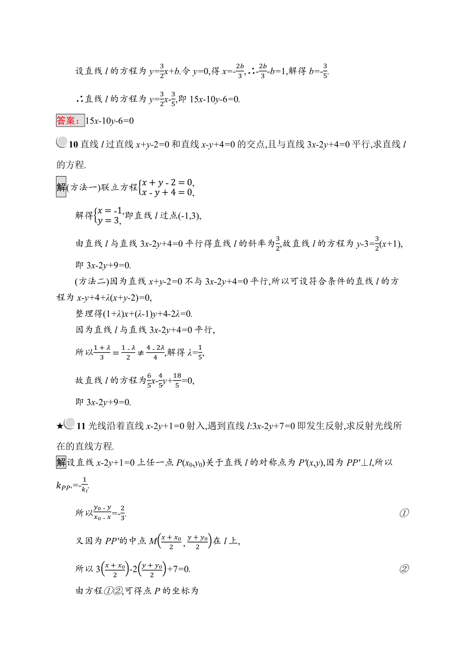 2019版数学人教B版必修2训练：2-2-3 两条直线的位置关系 WORD版含解析.docx_第3页