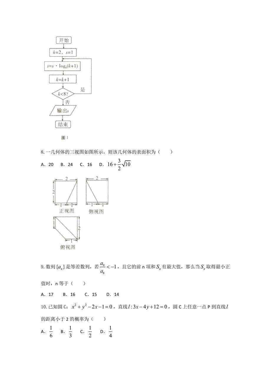 云南省师范大学附属中学2016届高三上学期高考适应性月考（四）数学（理）试题 WORD版含答案.doc_第2页