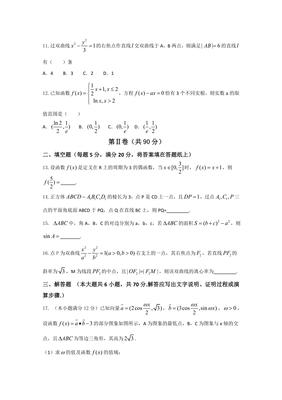 云南省师范大学附属中学2016届高三上学期高考适应性月考（四）数学（理）试题 WORD版含答案.doc_第3页