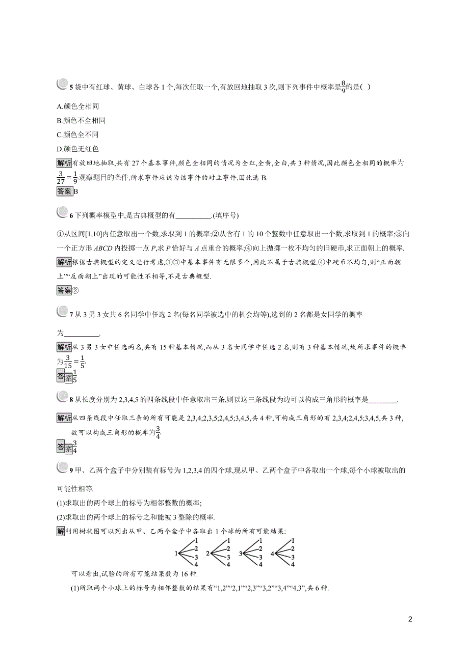 2019版数学人教B版必修3训练：3-2 古典概型 WORD版含解析.docx_第2页