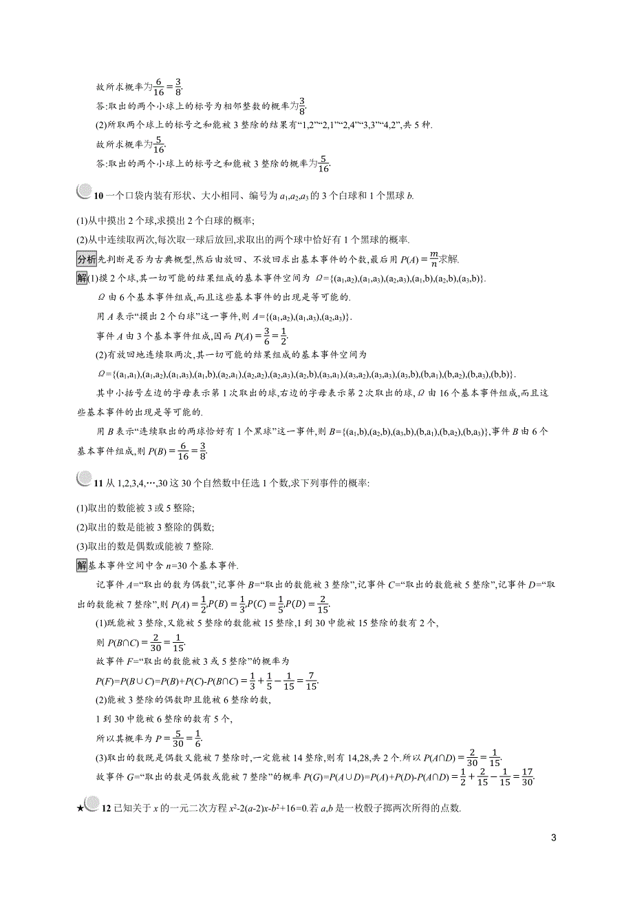 2019版数学人教B版必修3训练：3-2 古典概型 WORD版含解析.docx_第3页