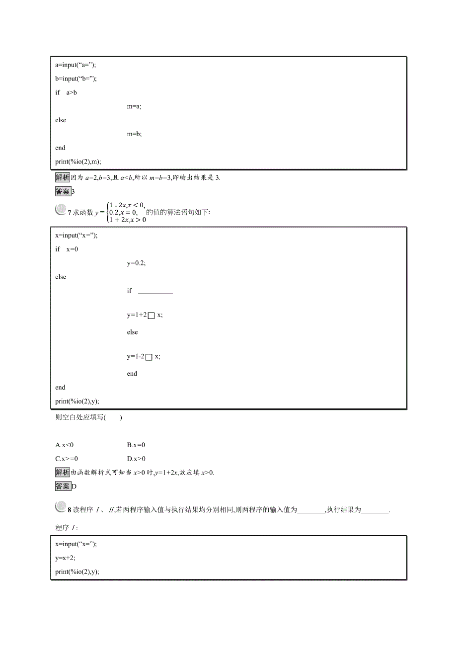 2019版数学人教B版必修3训练：1-2-2 条件语句 WORD版含解析.docx_第3页