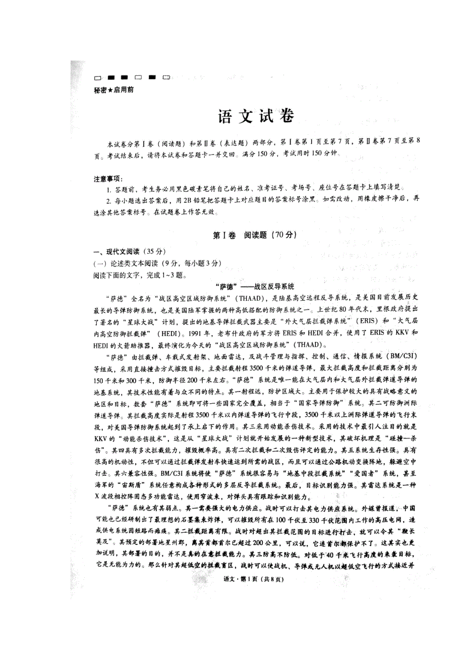 云南省师范大学附属中学2017届高考适应性月考（七）语文试题 扫描版含答案.doc_第1页