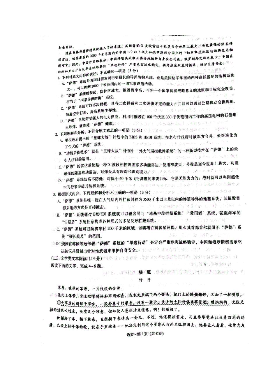 云南省师范大学附属中学2017届高考适应性月考（七）语文试题 扫描版含答案.doc_第2页