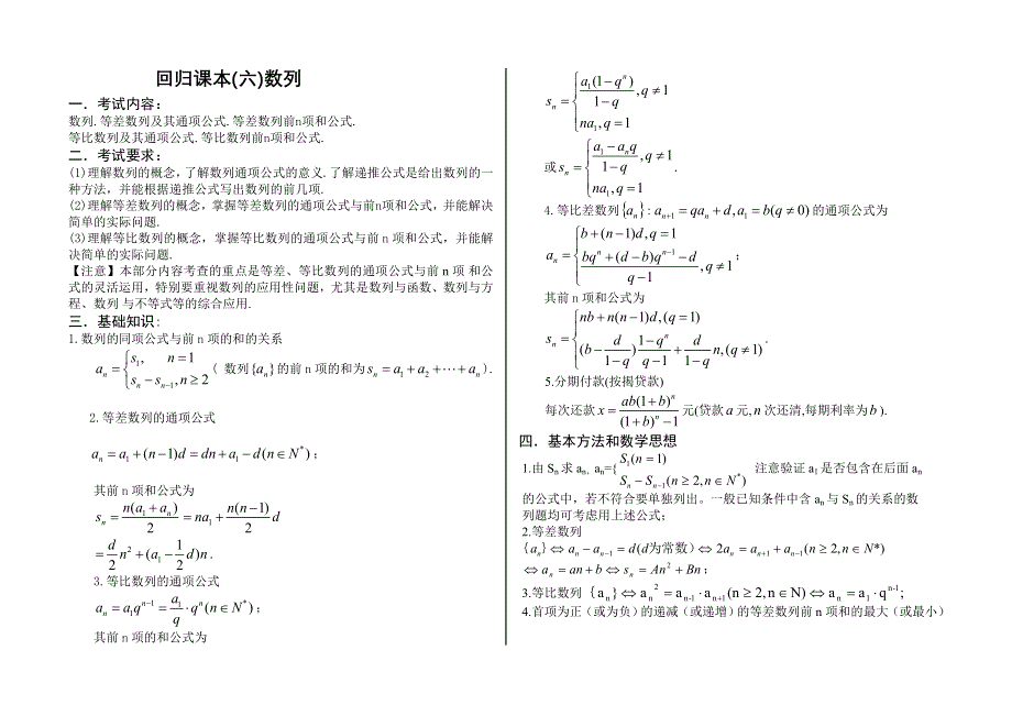 2007考前知识点回顾 数列.doc_第1页