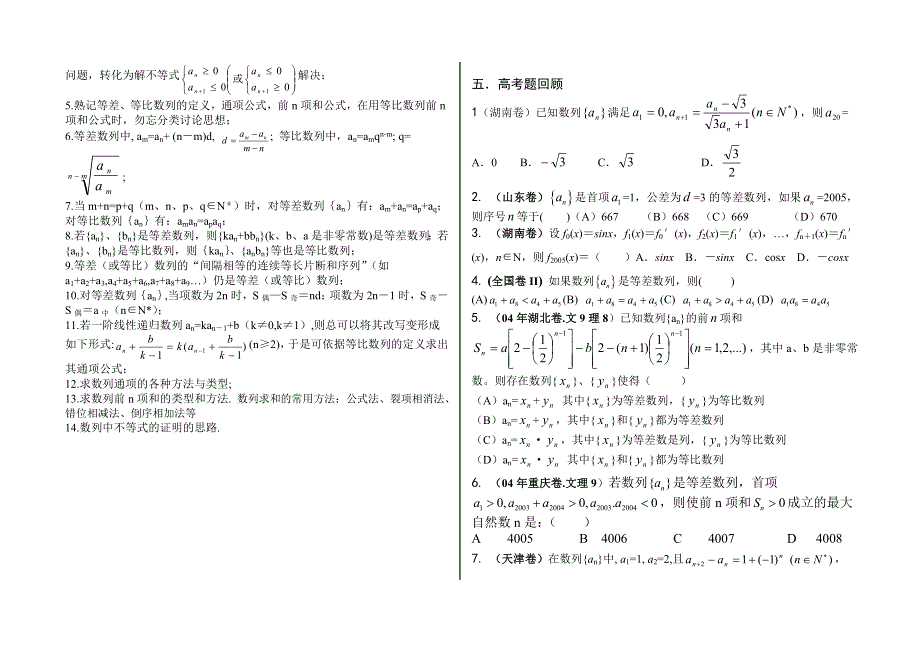 2007考前知识点回顾 数列.doc_第2页