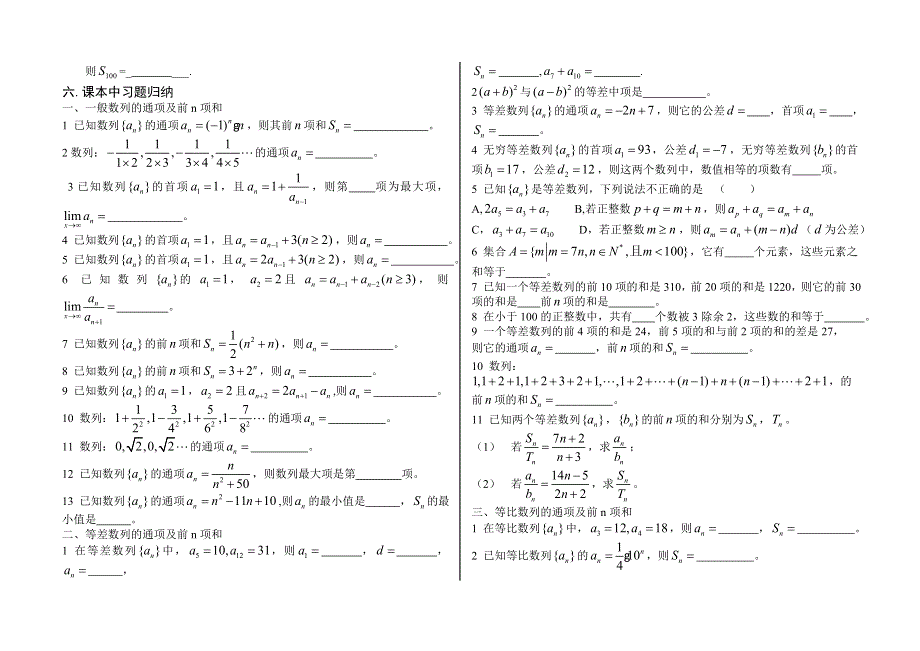 2007考前知识点回顾 数列.doc_第3页