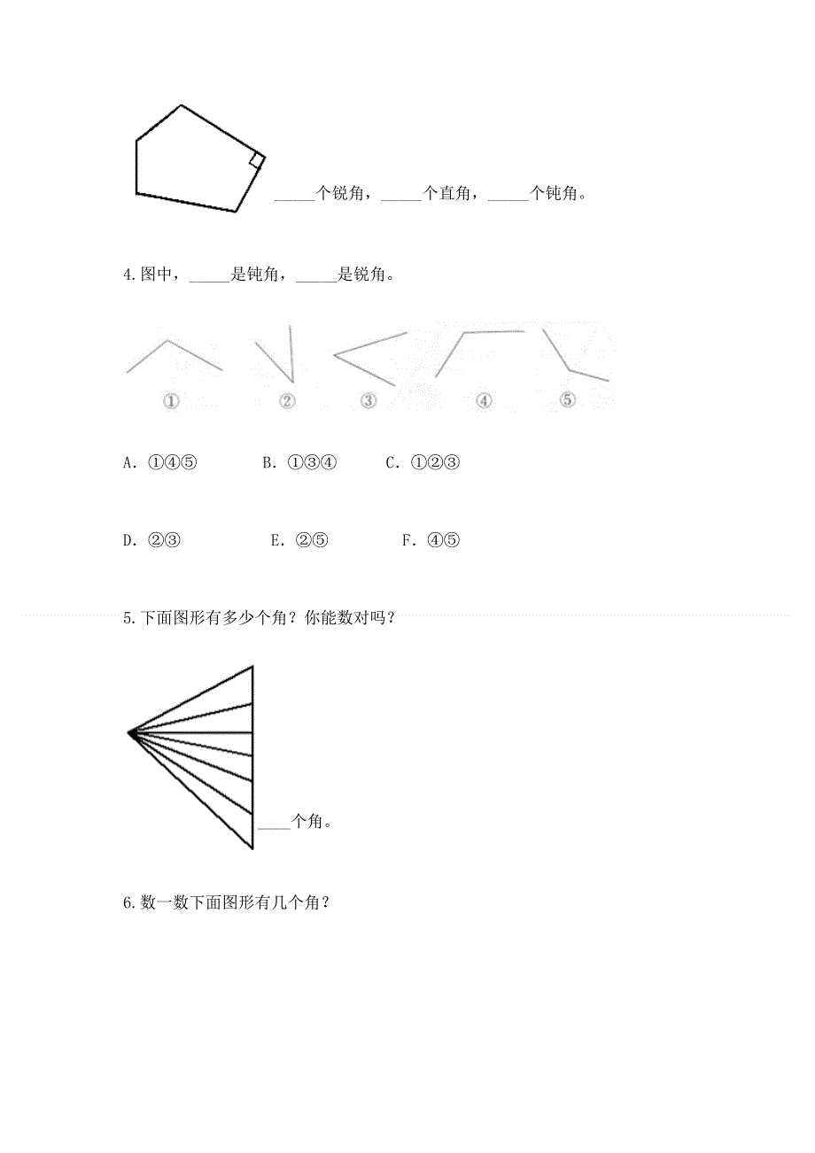 小学二年级数学《角的初步认识》易错题1套.docx_第3页