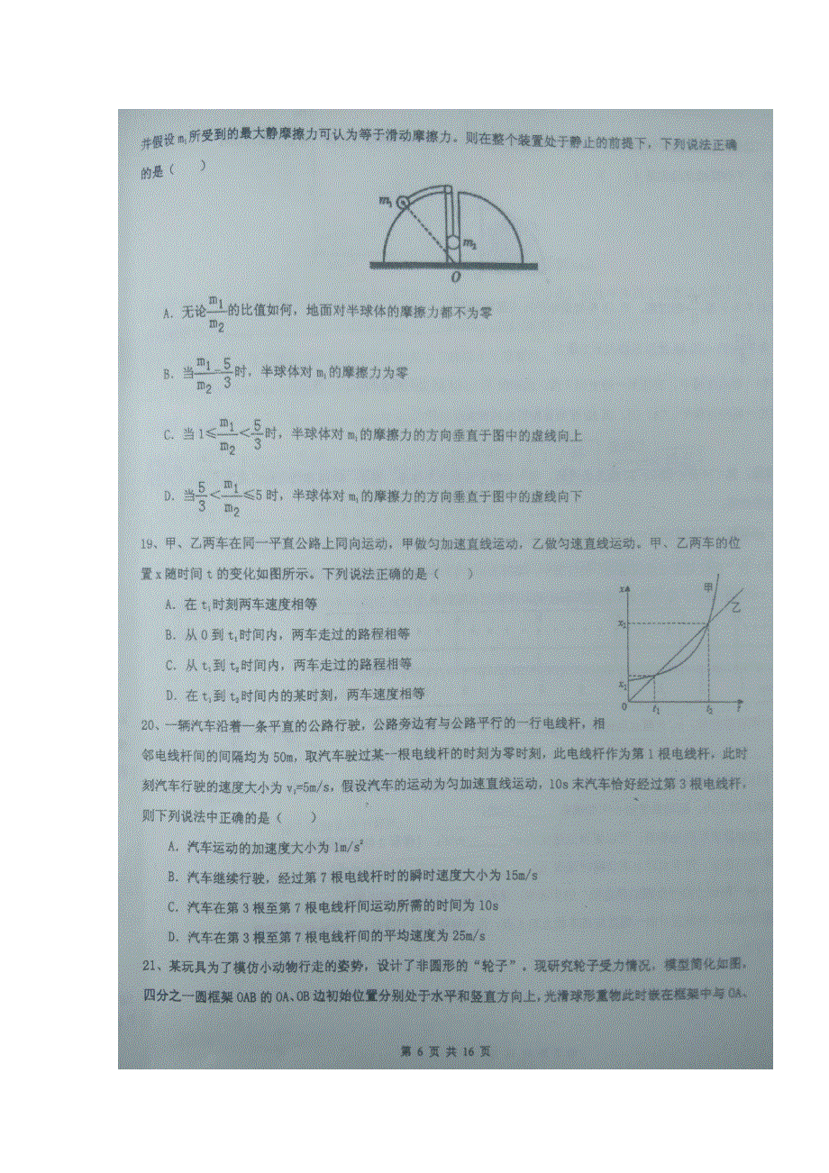 四川外国语大学附属外国语学校2019届高三上学期开学考试理综-物理试题 扫描版缺答案.doc_第2页