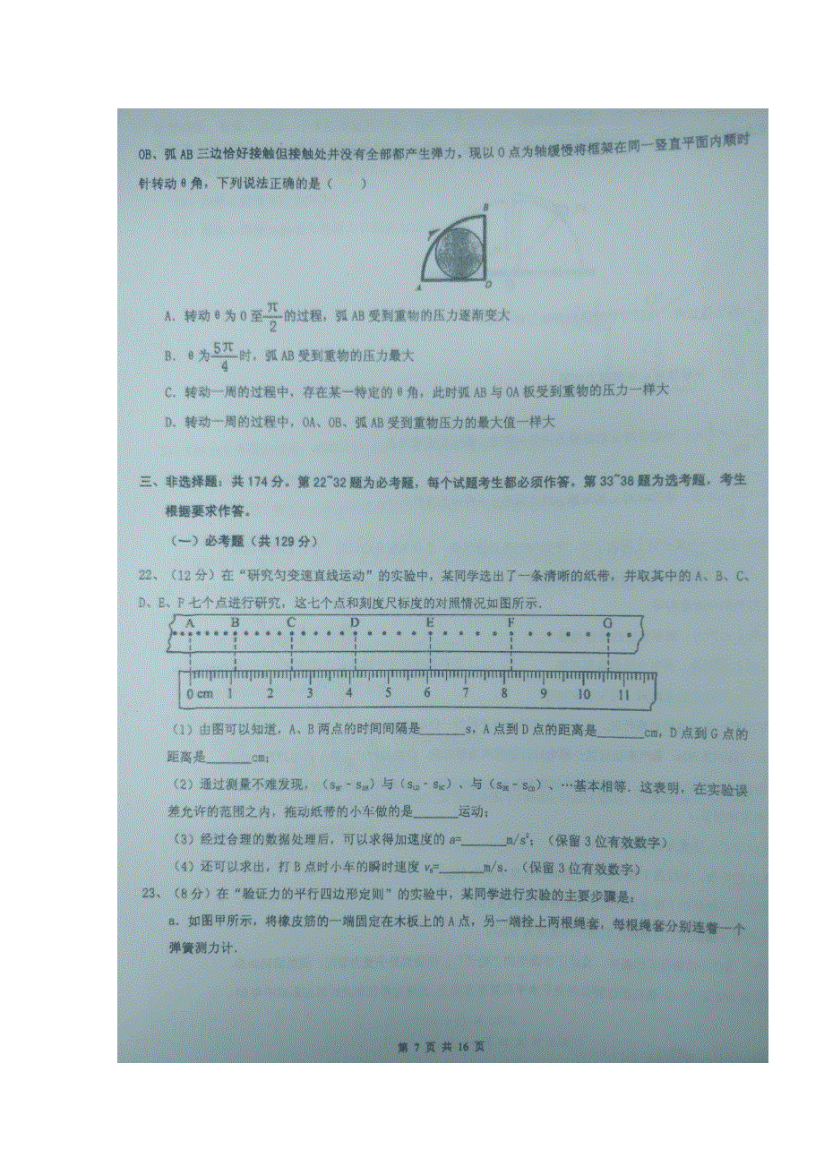 四川外国语大学附属外国语学校2019届高三上学期开学考试理综-物理试题 扫描版缺答案.doc_第3页