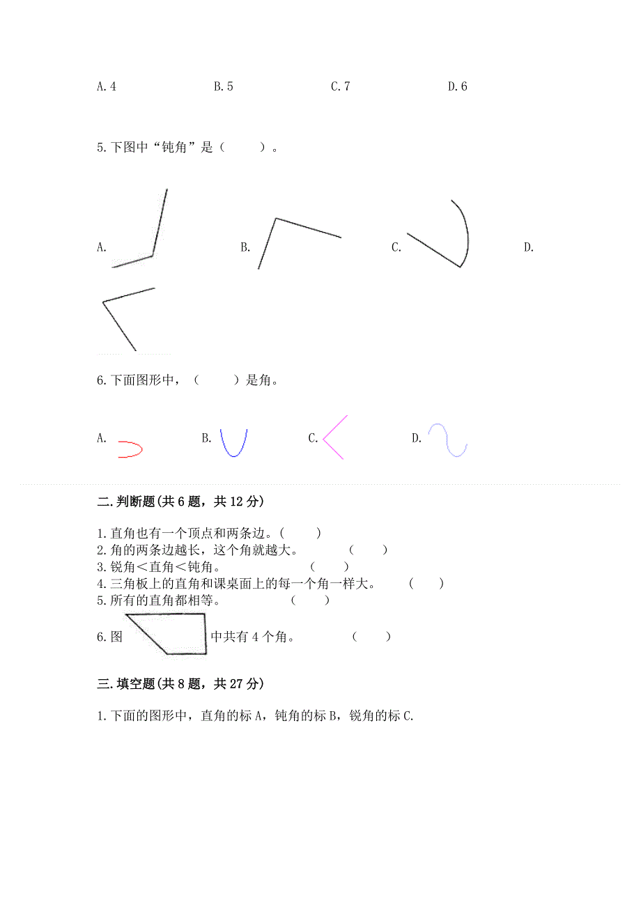 小学二年级数学《角的初步认识》易错题a4版可打印.docx_第2页