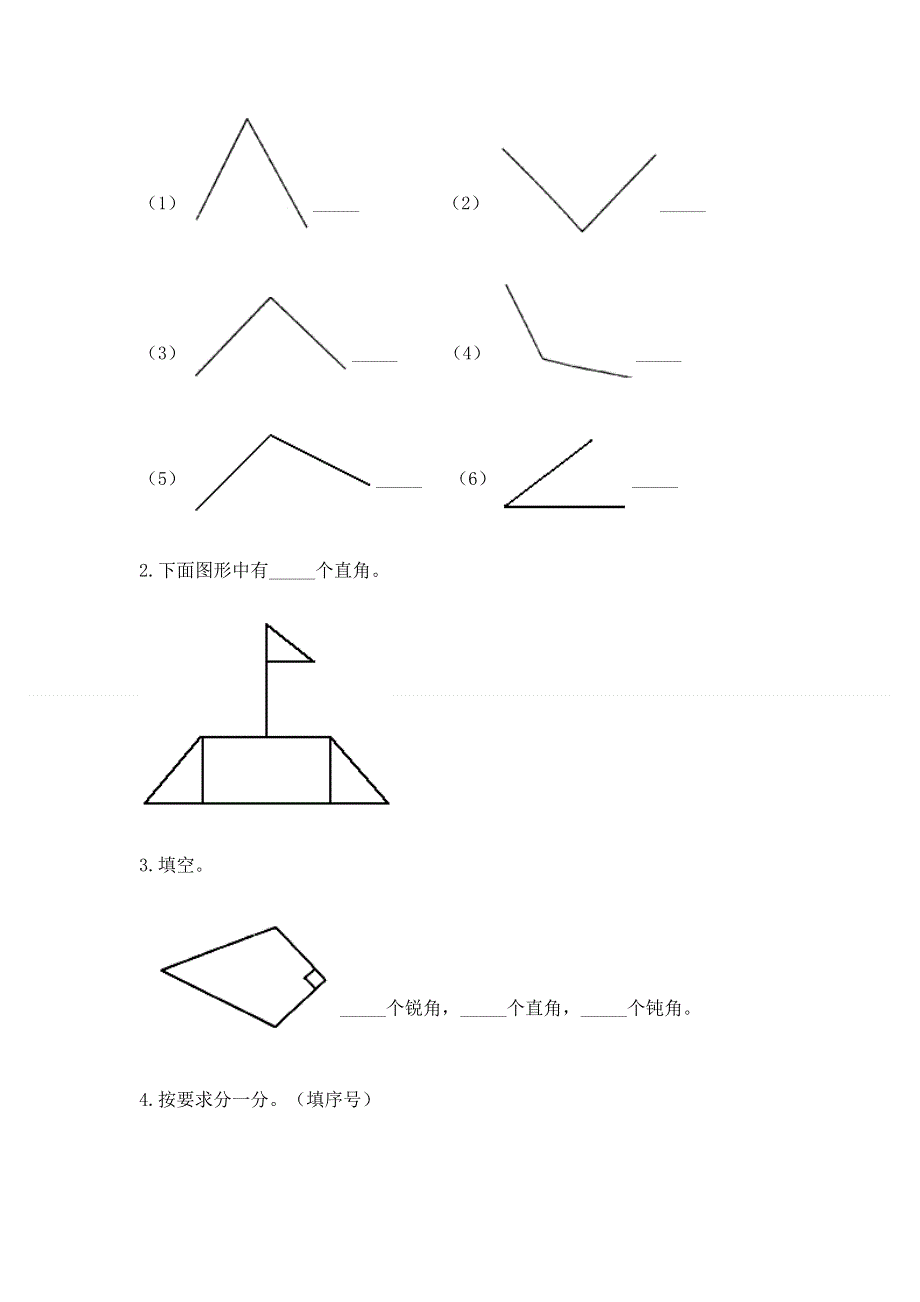 小学二年级数学《角的初步认识》易错题a4版可打印.docx_第3页