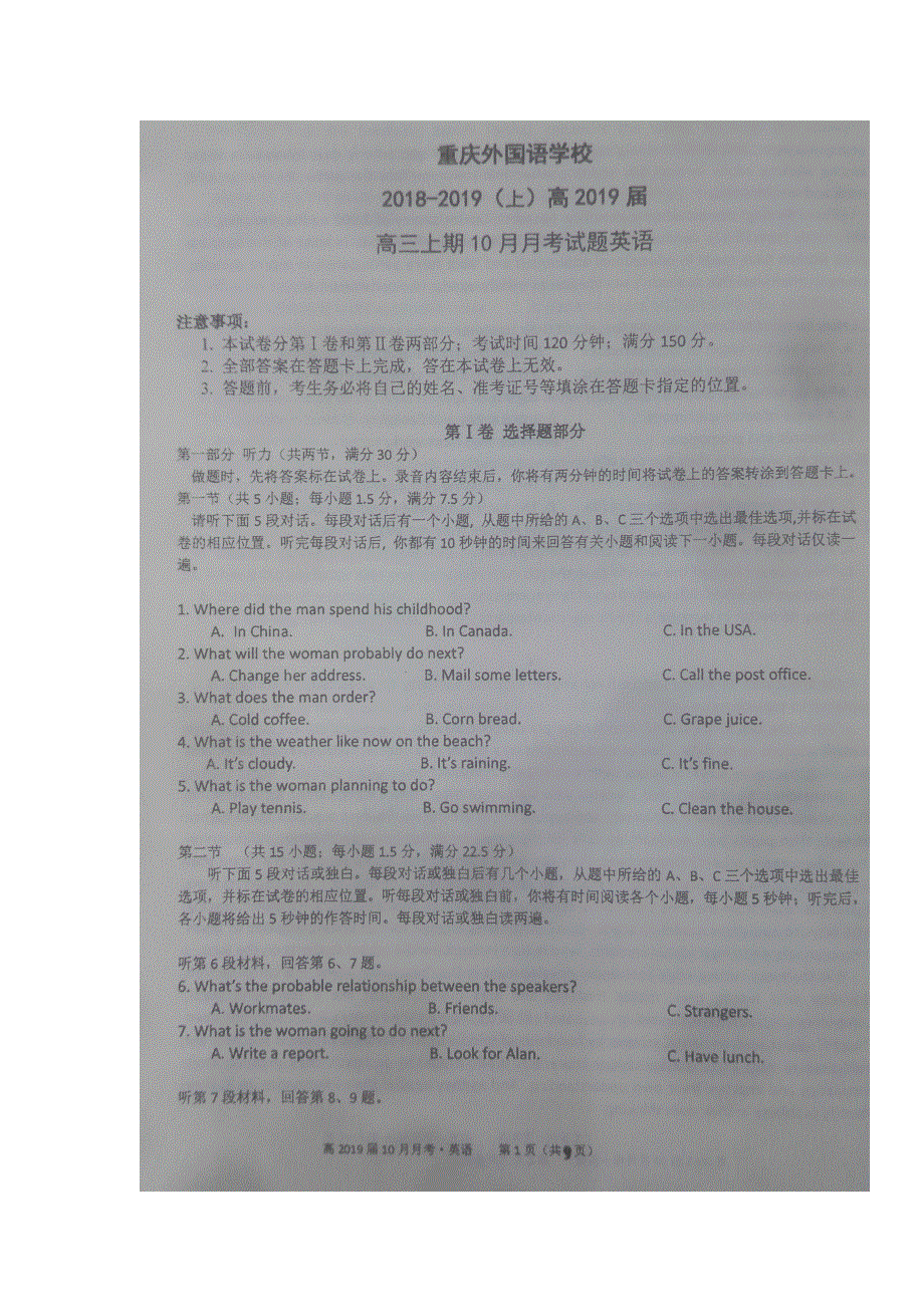 四川外国语大学附属外国语学校2019届高三10月月考英语试题 扫描版缺答案.doc_第1页