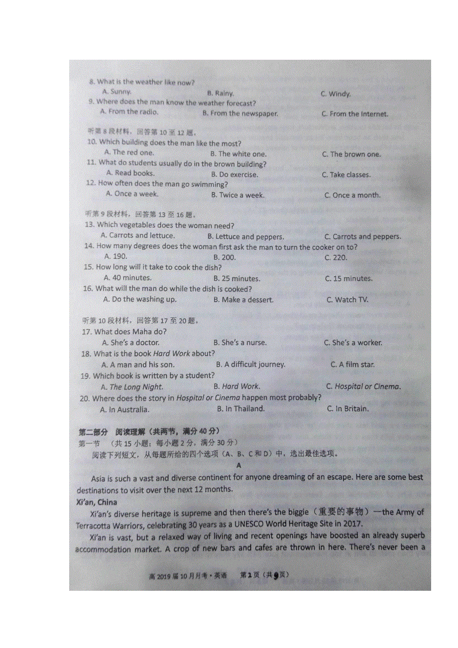 四川外国语大学附属外国语学校2019届高三10月月考英语试题 扫描版缺答案.doc_第2页