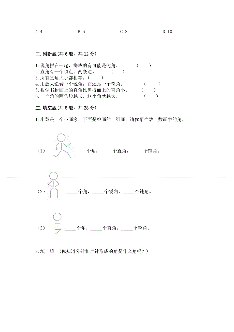 小学二年级数学《角的初步认识》必刷题（真题汇编）.docx_第2页