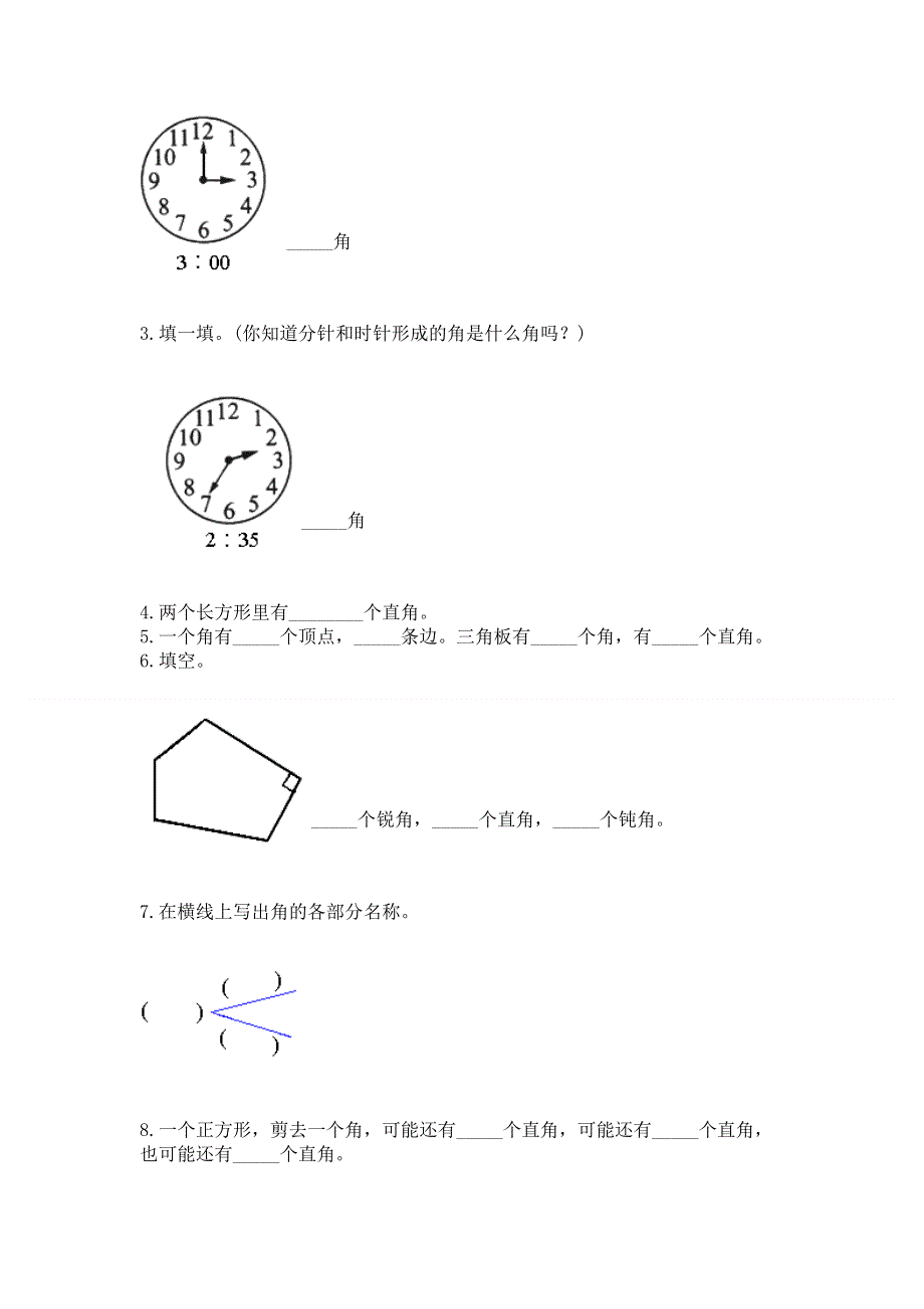 小学二年级数学《角的初步认识》必刷题（真题汇编）.docx_第3页