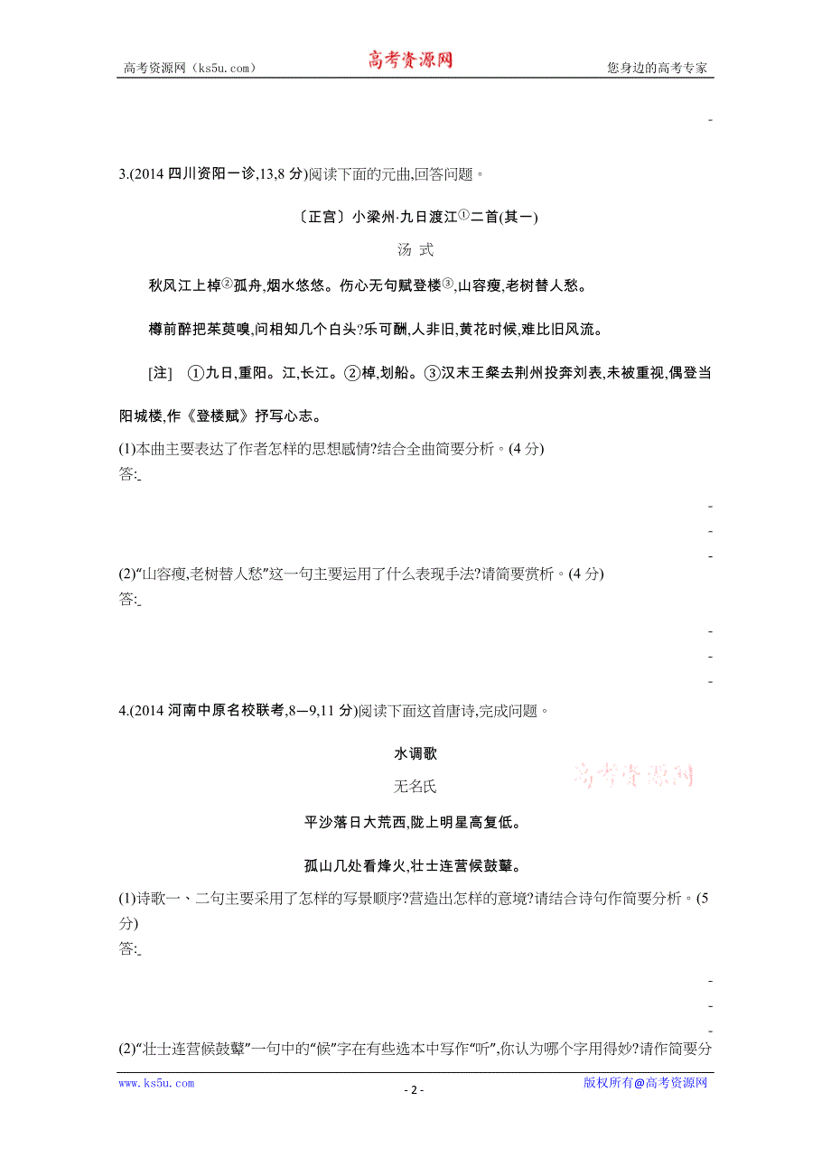 《3年高考2年模拟》2016届人教版新课标高三语文一轮复习习题 专题十二 古代诗歌鉴赏 闯关检测题组.docx_第2页