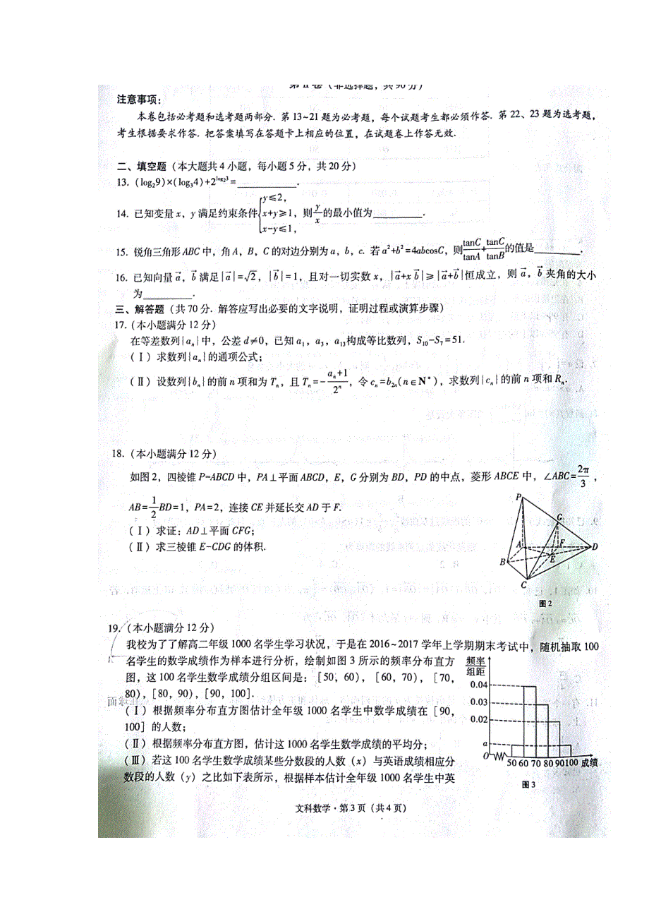 云南省师范大学附属中学2017届高考适应性月考（七）数学（文）试题 扫描版含答案.doc_第3页