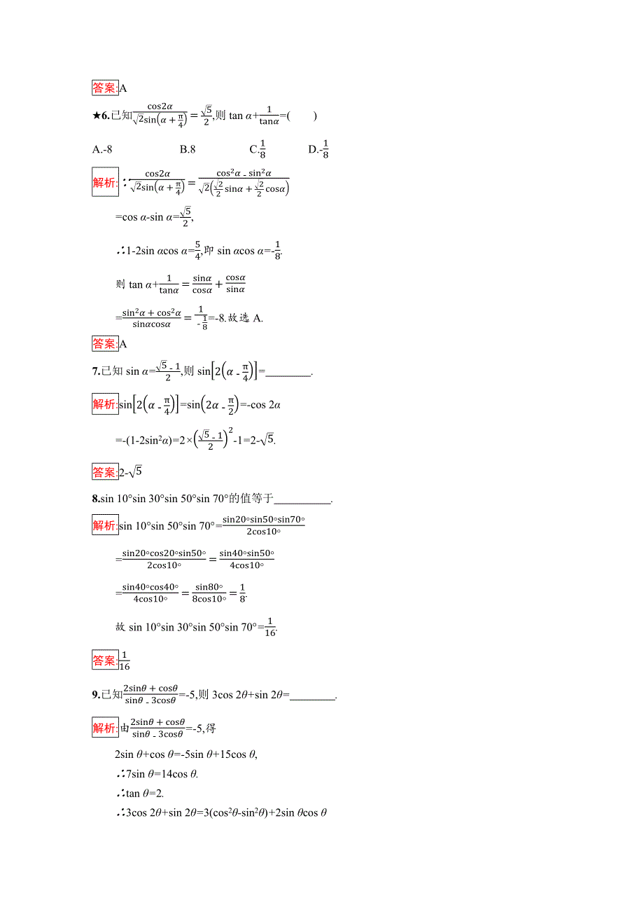 2019版数学人教B版必修4训练：3-2-1 倍角公式 WORD版含解析.docx_第2页