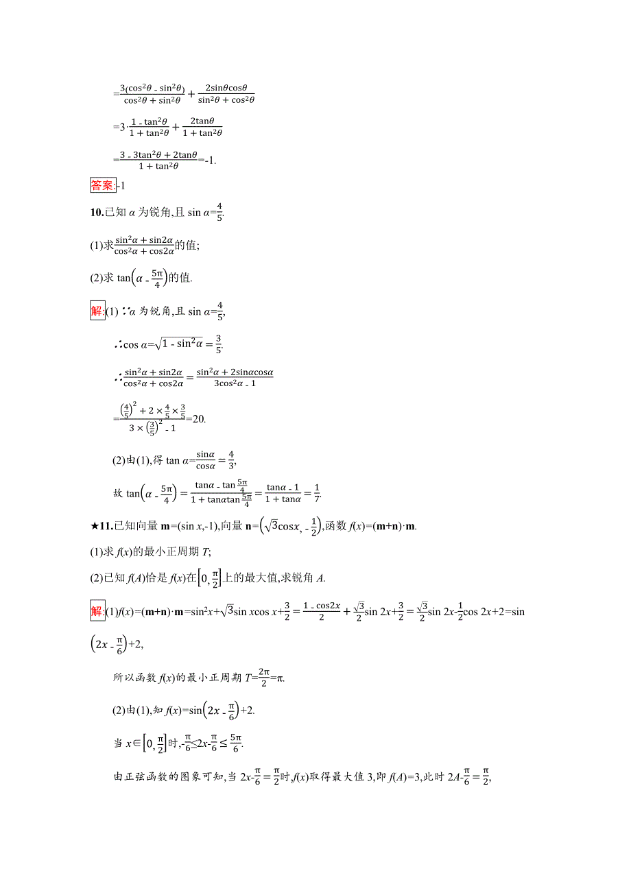 2019版数学人教B版必修4训练：3-2-1 倍角公式 WORD版含解析.docx_第3页