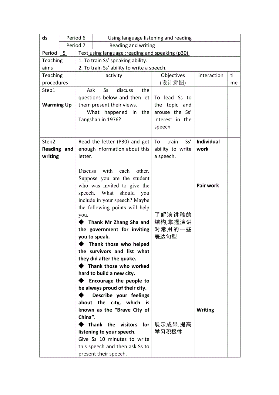 四川外国语大学附属外国语学校高一英语人教版必修1《UNIT 4 EARTHQUAKES》教案：PERIOD 5 .doc_第2页