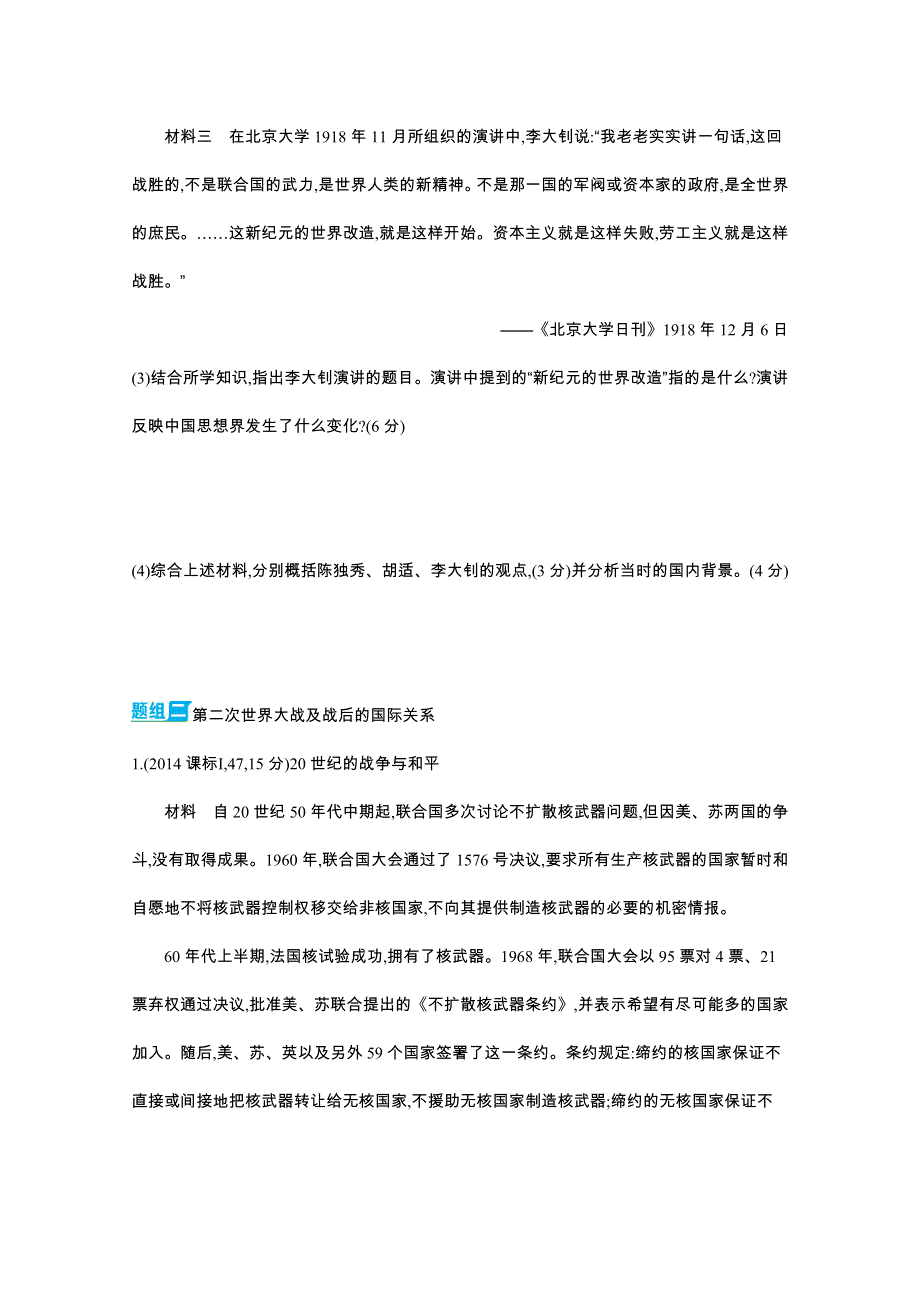 《3年高考2年模拟》2016届人教版新课标高三历史一轮复习习题 专题二十 20世纪的战争与和平 3年高考.docx_第2页